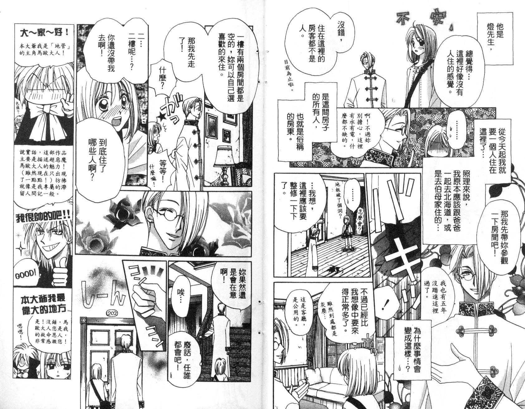 地球管理人韩漫全集-vol_01无删减无遮挡章节图片 