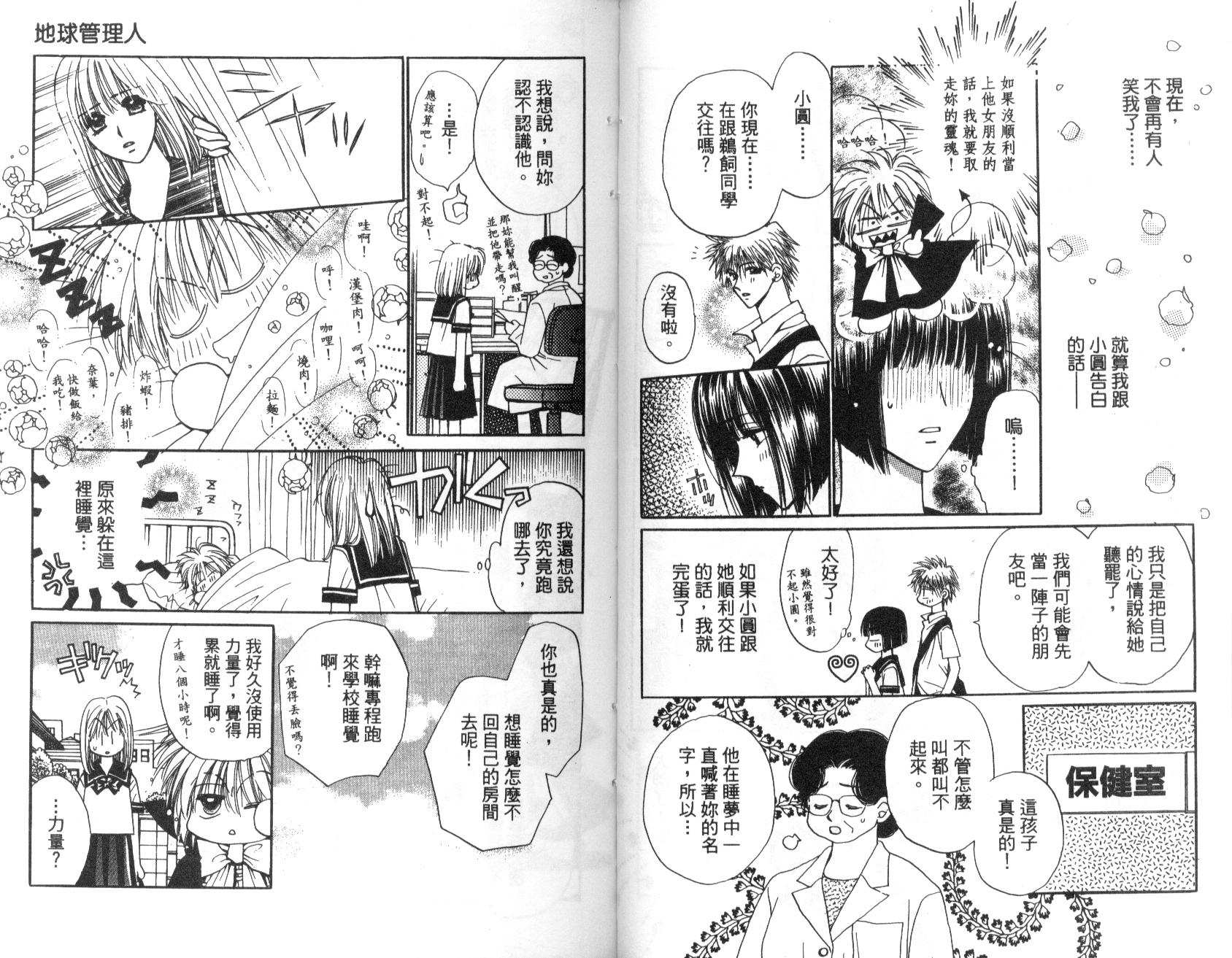 地球管理人韩漫全集-vol_01无删减无遮挡章节图片 