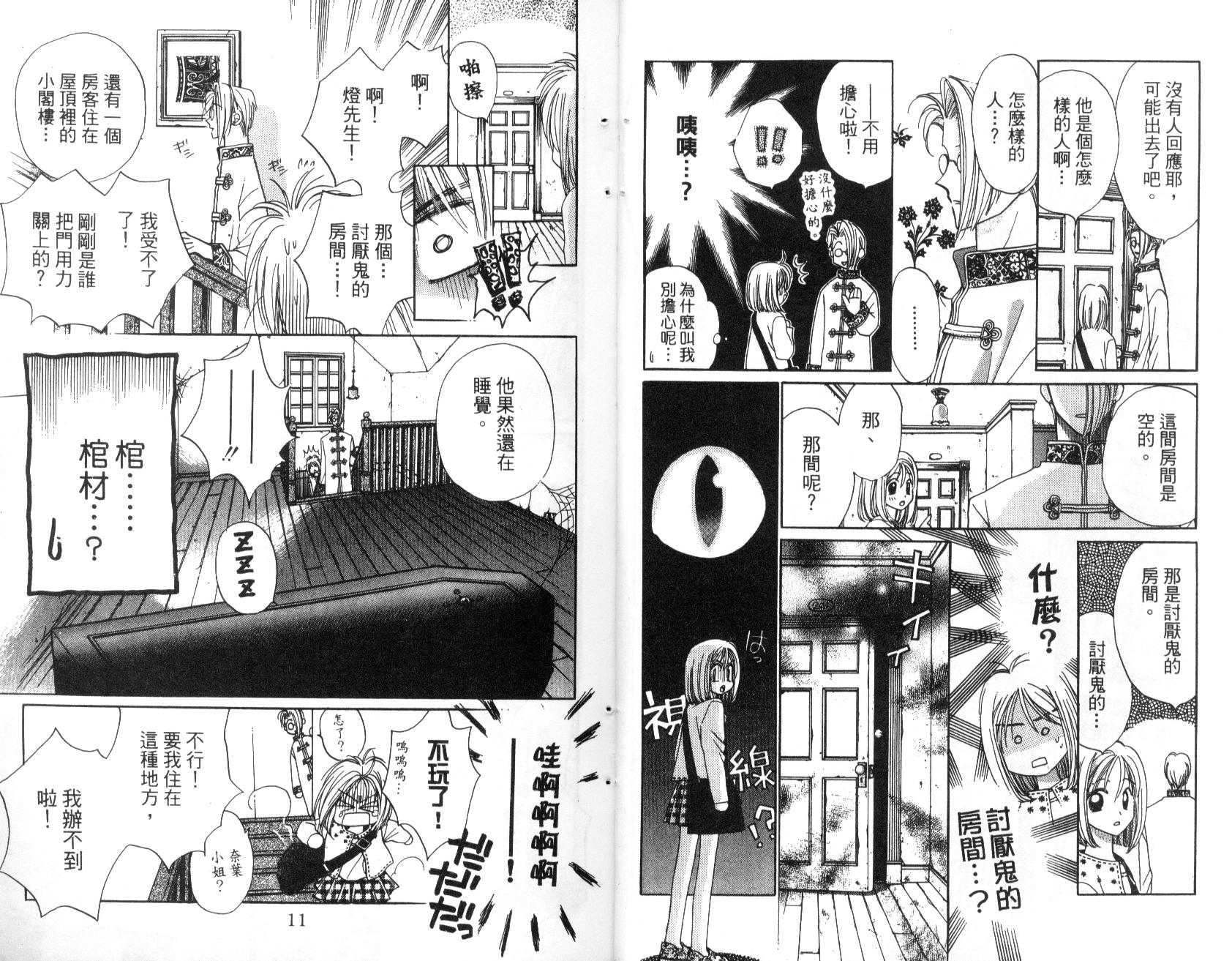 地球管理人韩漫全集-vol_01无删减无遮挡章节图片 