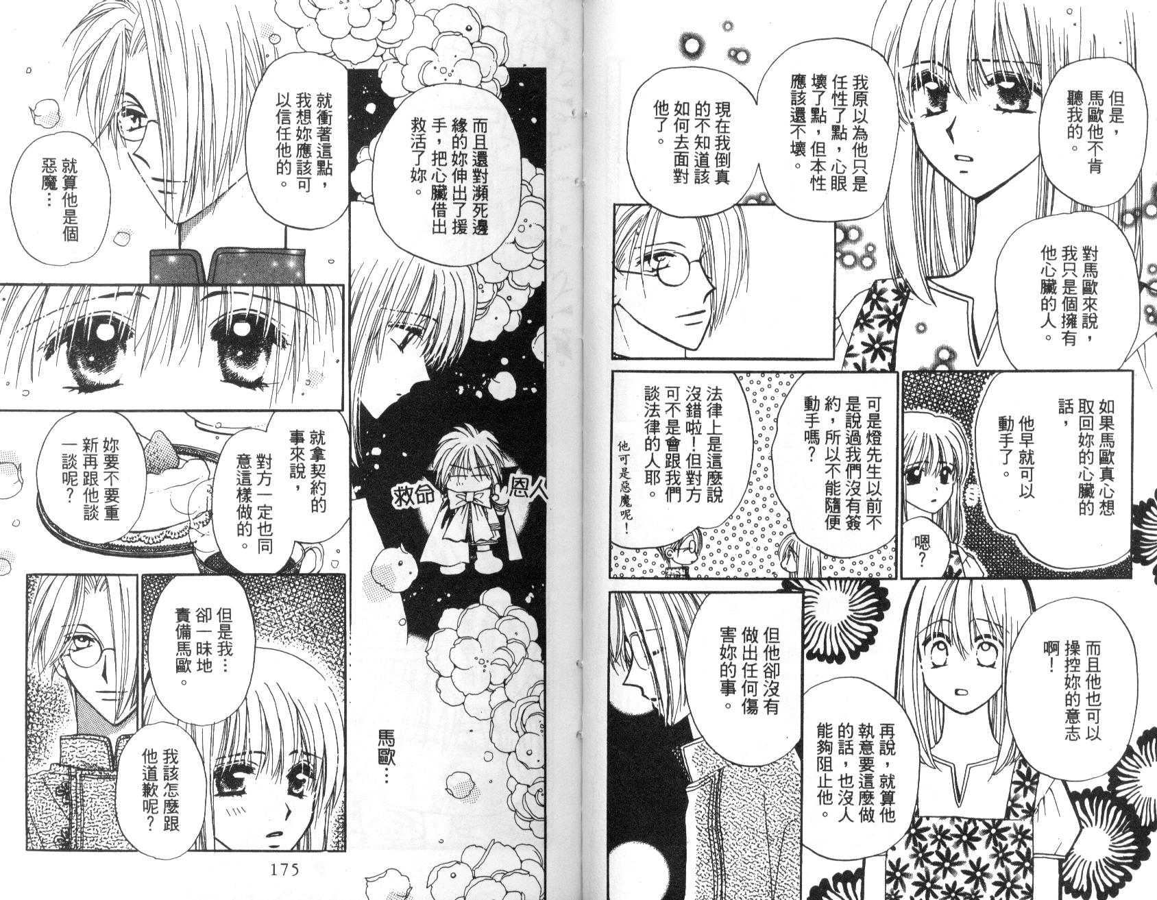 地球管理人韩漫全集-vol_01无删减无遮挡章节图片 