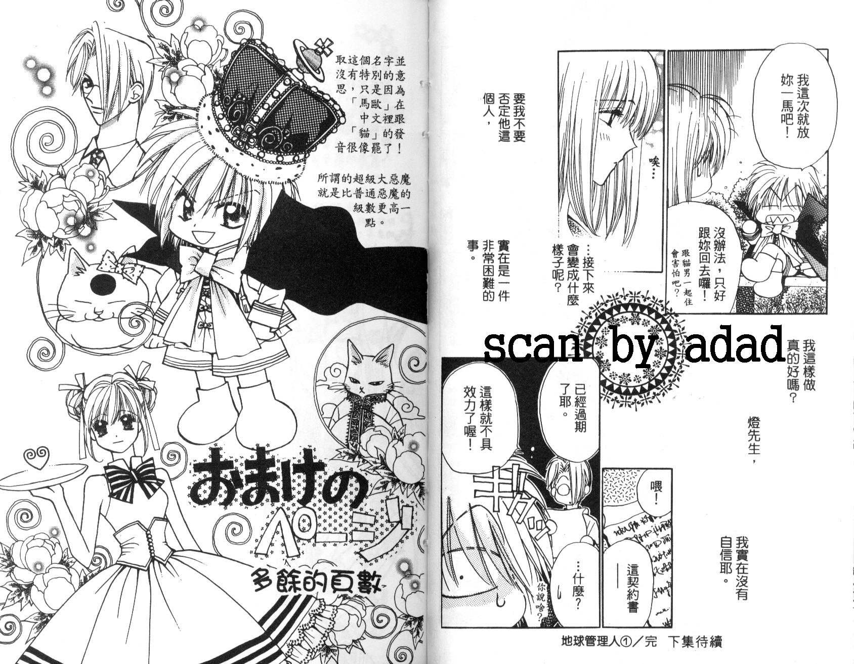 地球管理人韩漫全集-vol_01无删减无遮挡章节图片 
