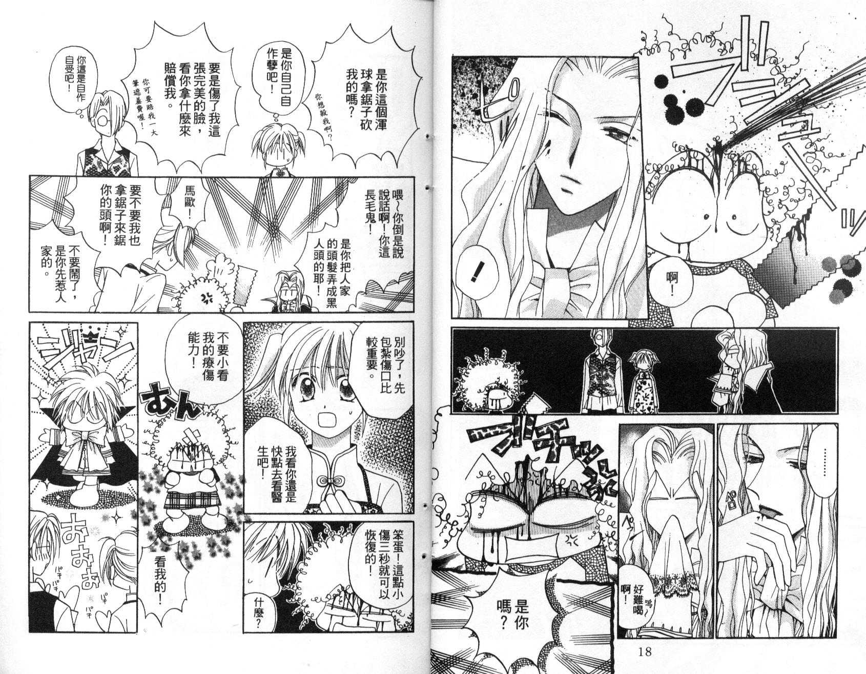 地球管理人韩漫全集-vol_02无删减无遮挡章节图片 