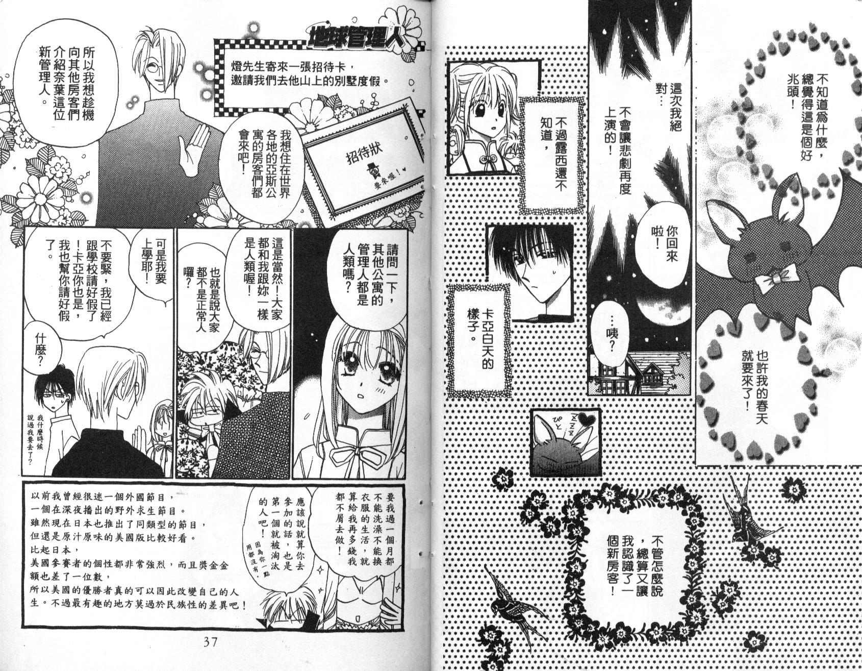 地球管理人韩漫全集-vol_02无删减无遮挡章节图片 