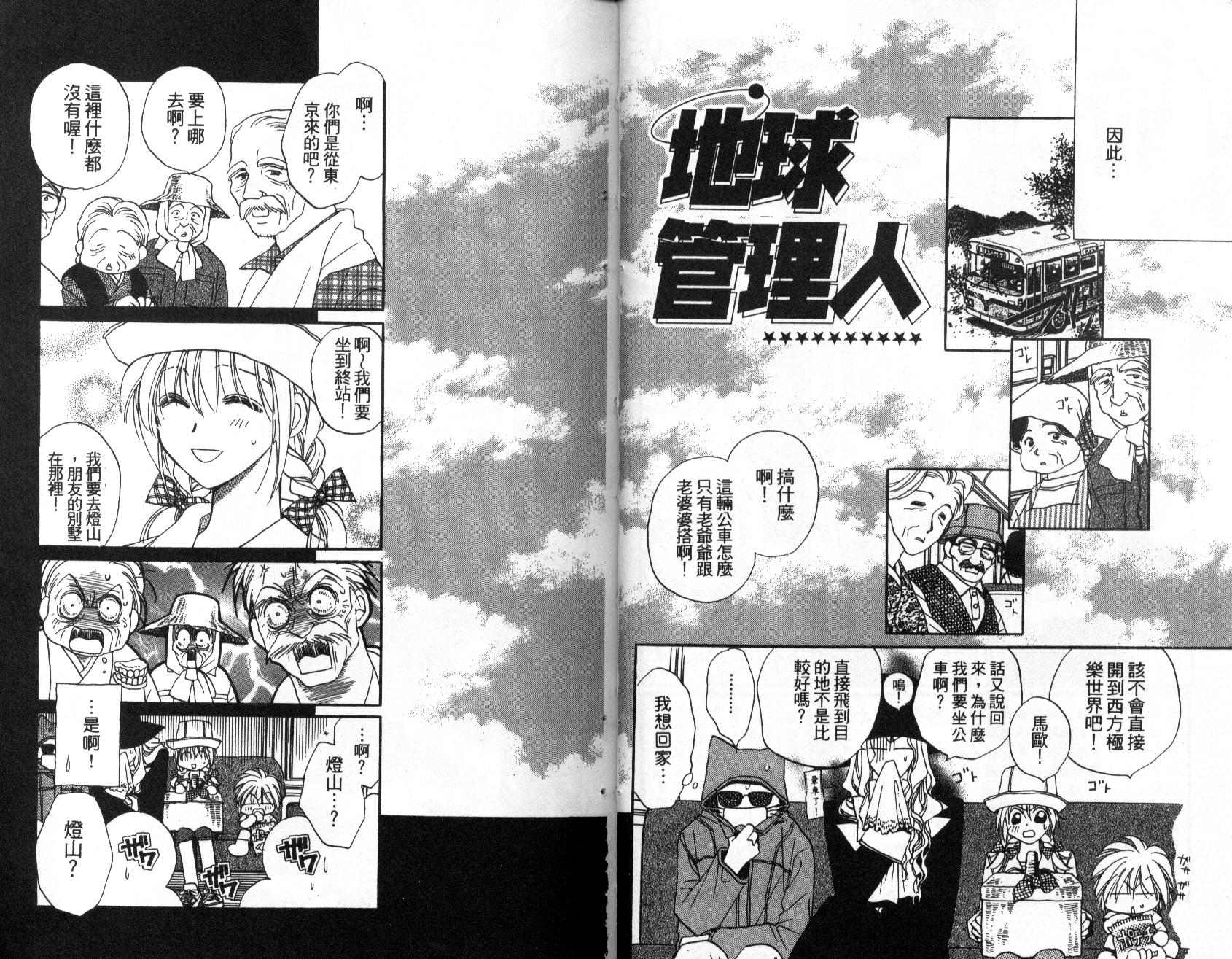地球管理人韩漫全集-vol_02无删减无遮挡章节图片 