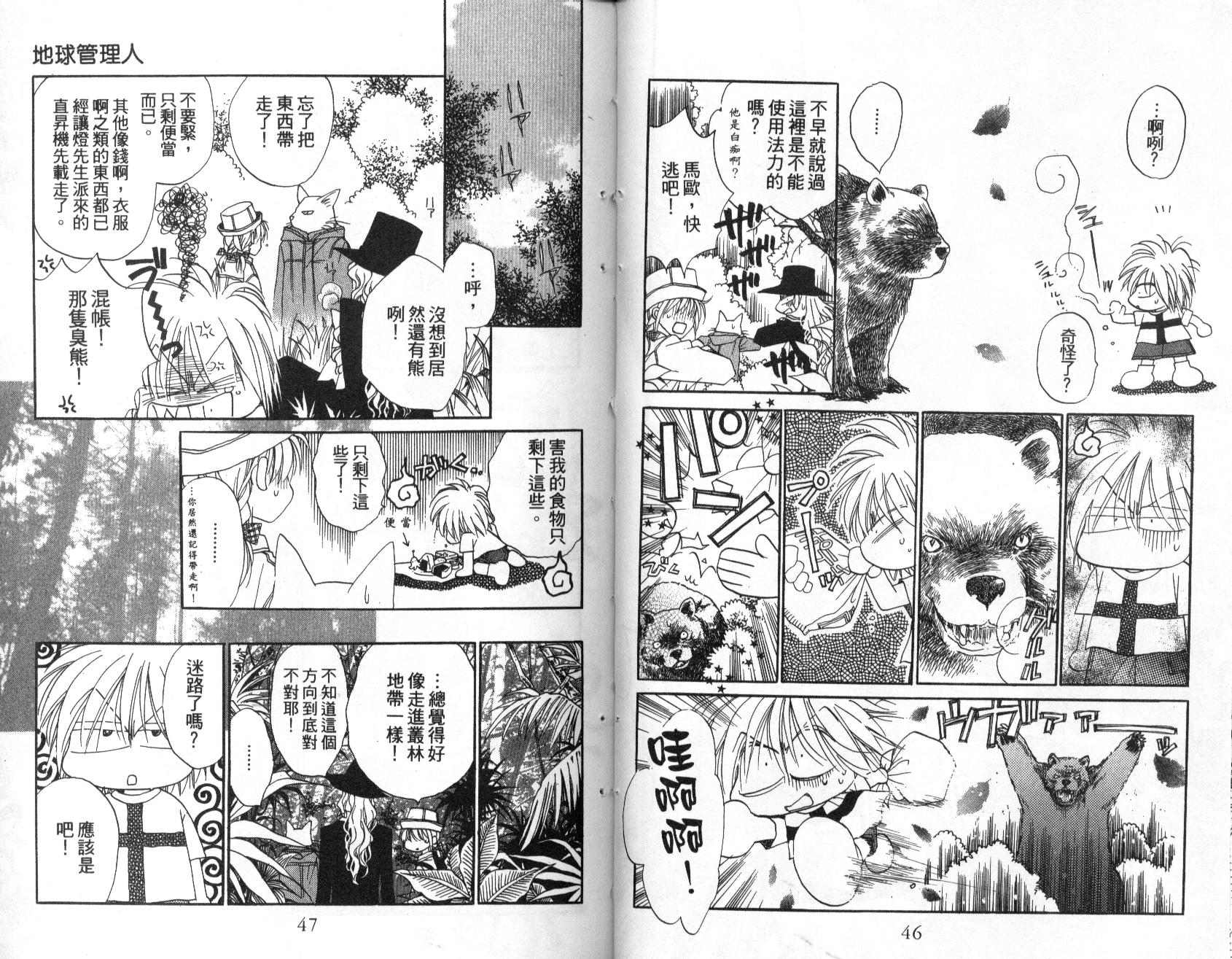 地球管理人韩漫全集-vol_02无删减无遮挡章节图片 