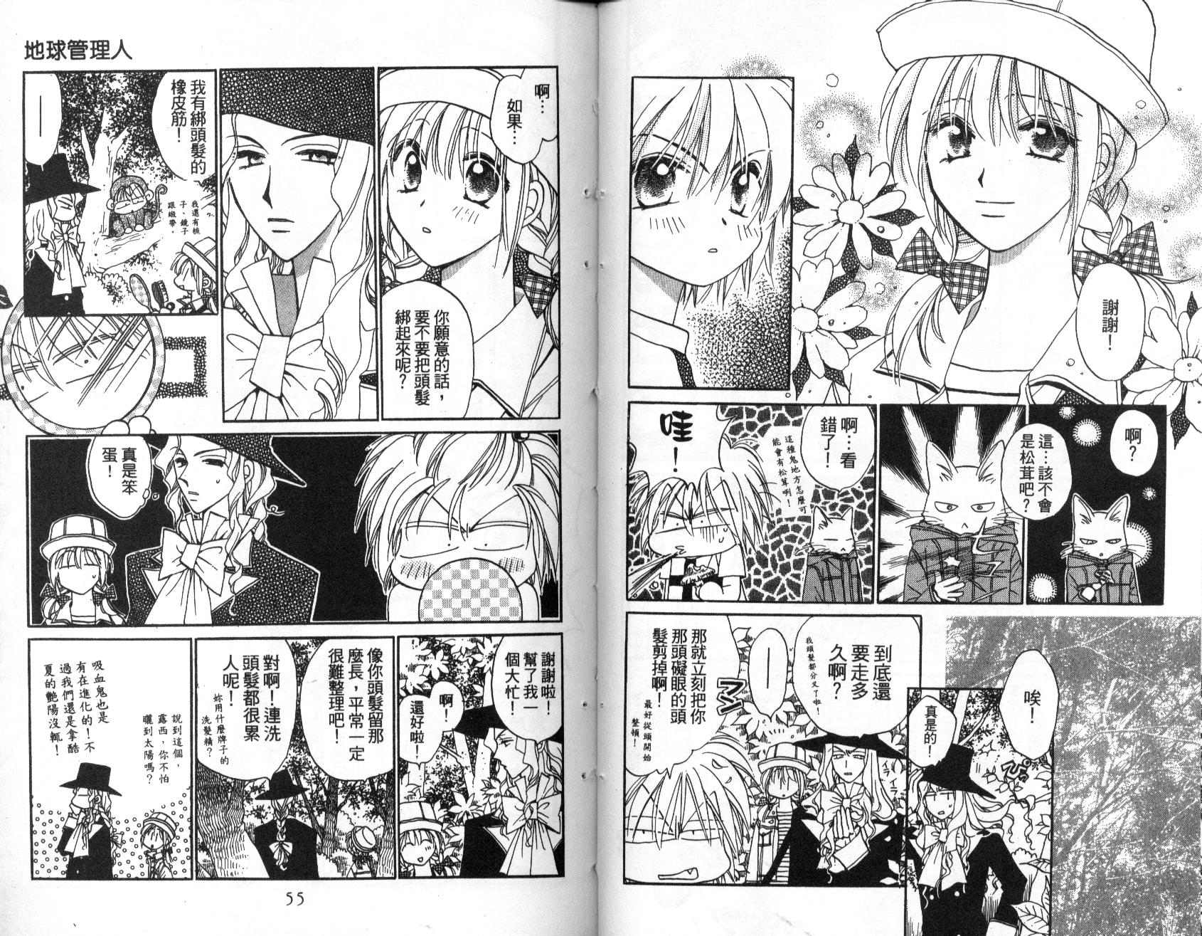 地球管理人韩漫全集-vol_02无删减无遮挡章节图片 