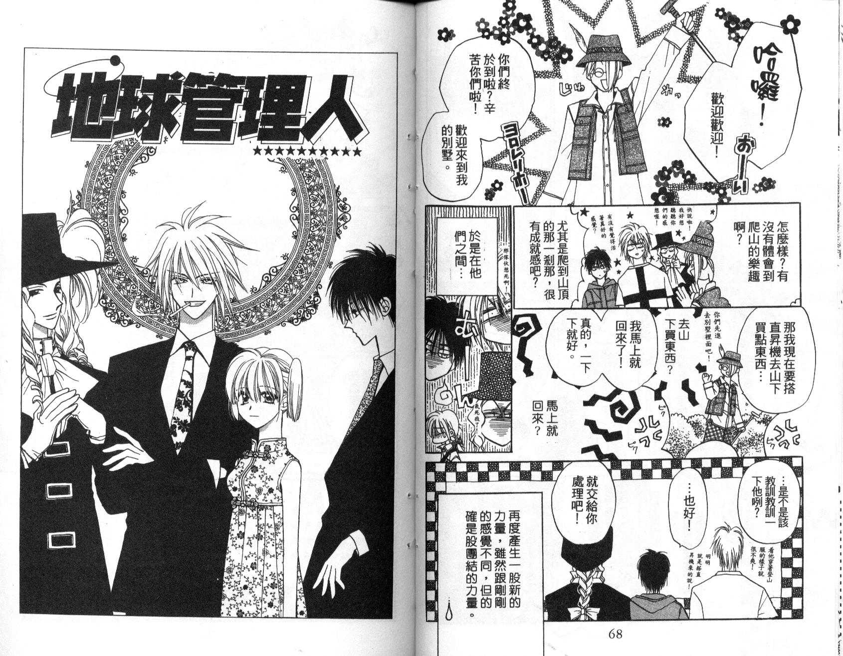 地球管理人韩漫全集-vol_02无删减无遮挡章节图片 