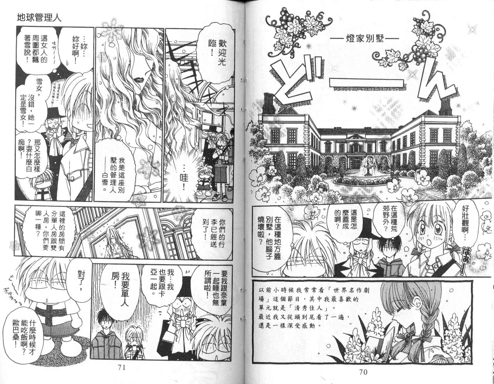 地球管理人韩漫全集-vol_02无删减无遮挡章节图片 