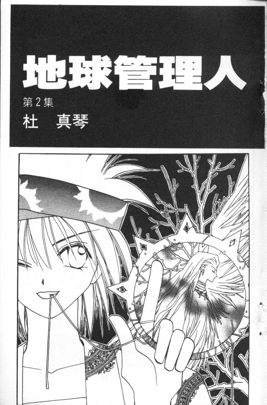 地球管理人韩漫全集-vol_02无删减无遮挡章节图片 