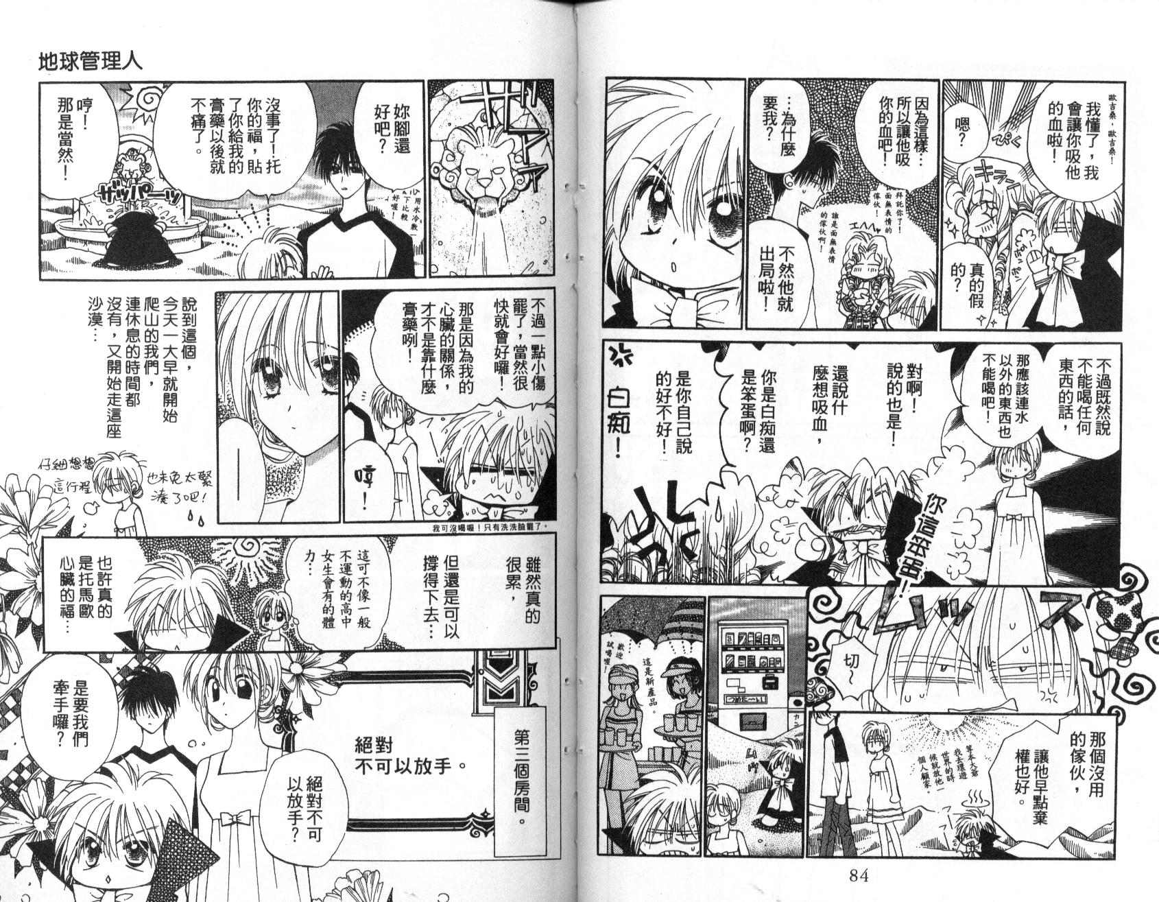 地球管理人韩漫全集-vol_02无删减无遮挡章节图片 