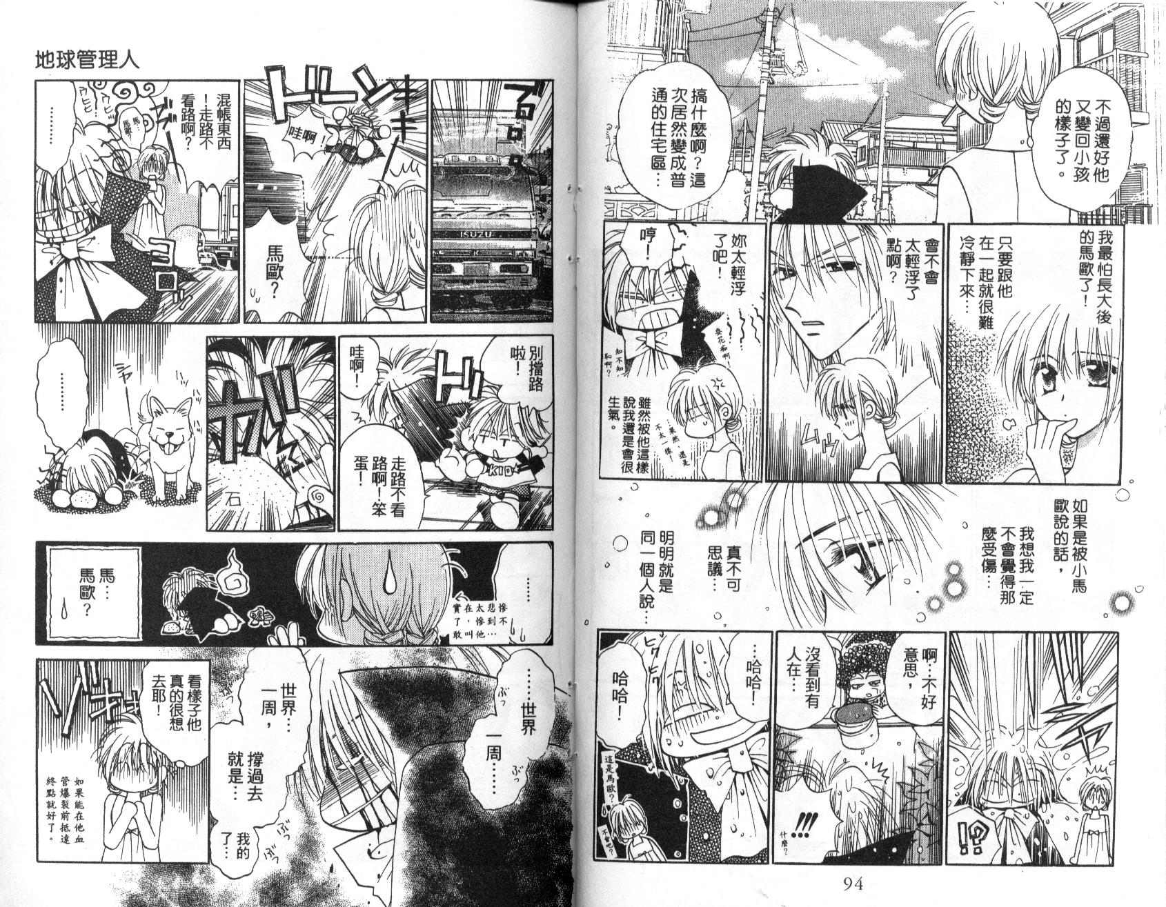 地球管理人韩漫全集-vol_02无删减无遮挡章节图片 