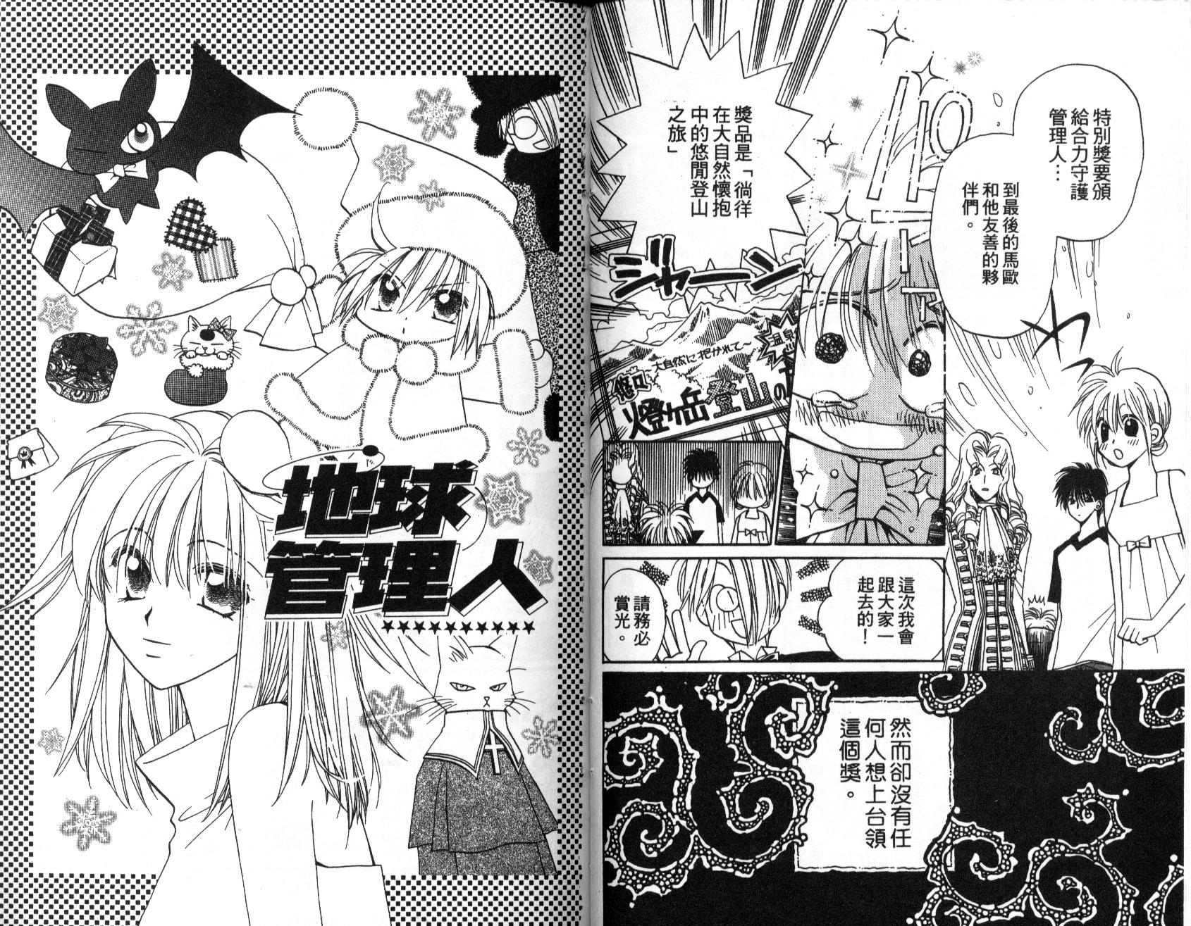 地球管理人韩漫全集-vol_02无删减无遮挡章节图片 