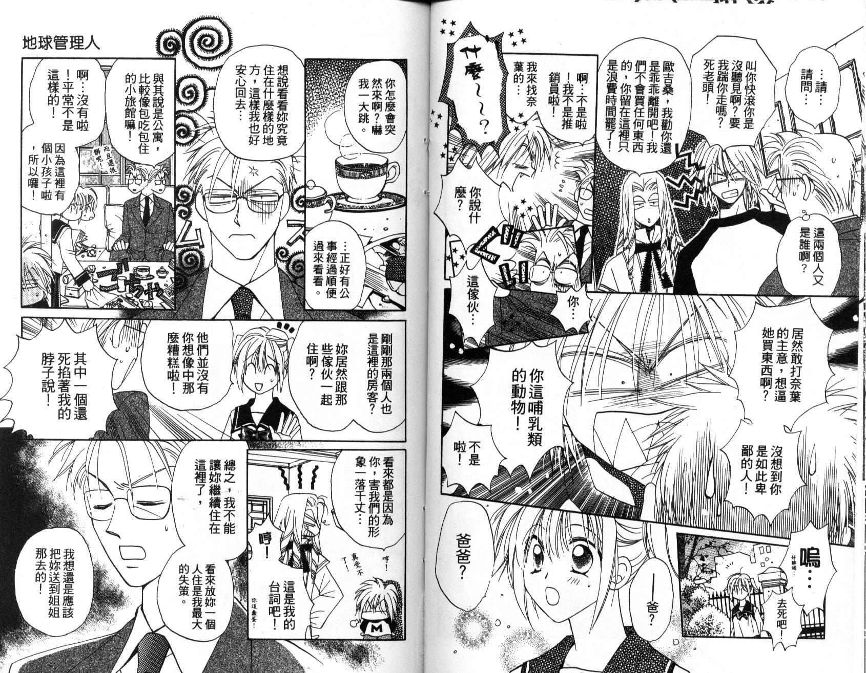 地球管理人韩漫全集-vol_02无删减无遮挡章节图片 