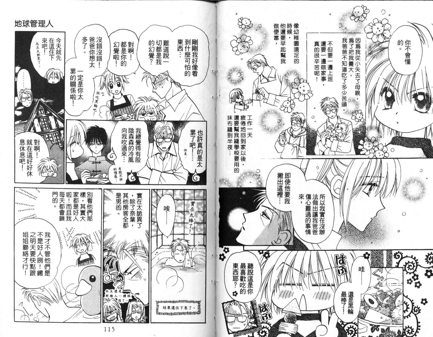 地球管理人韩漫全集-vol_02无删减无遮挡章节图片 