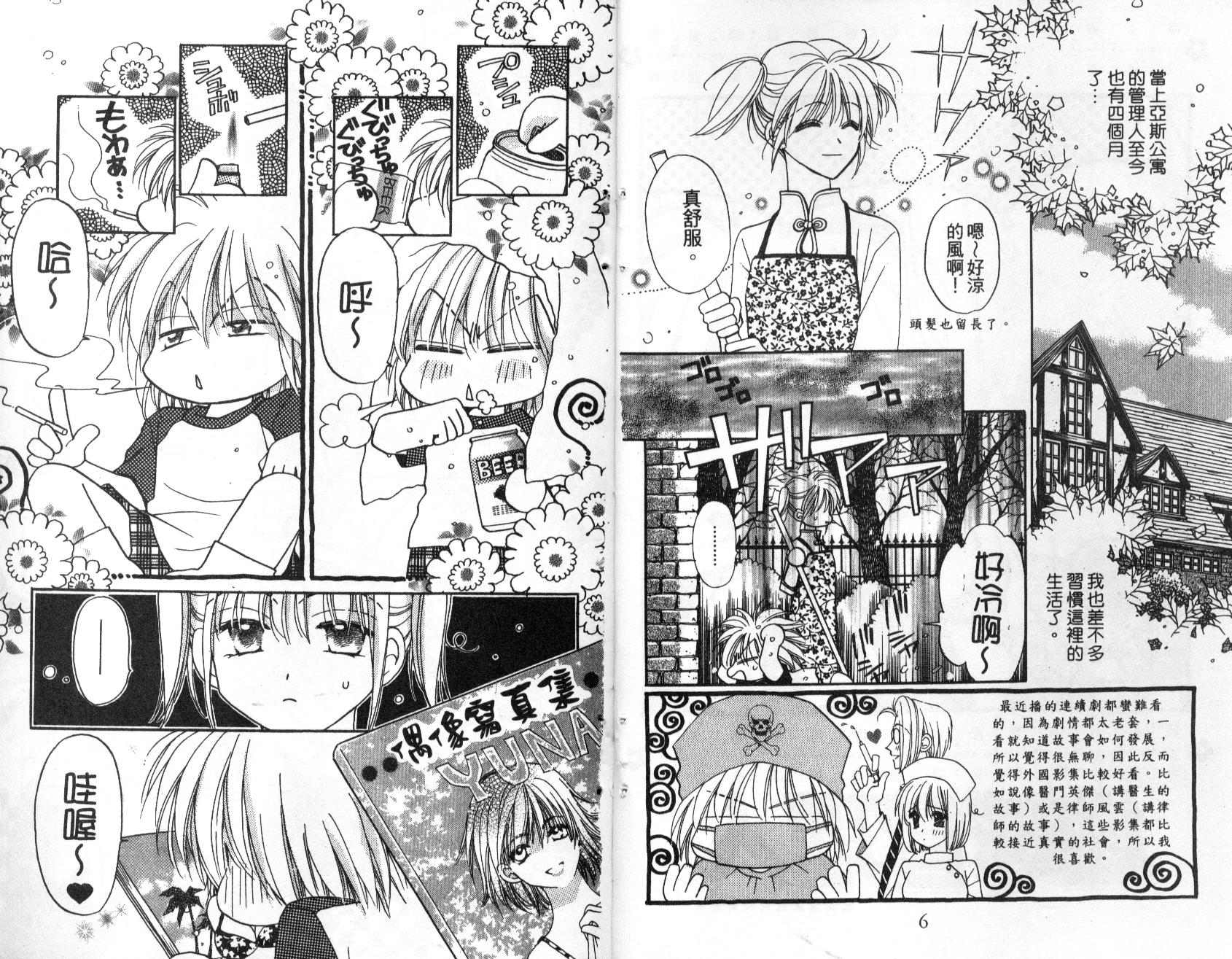 地球管理人韩漫全集-vol_02无删减无遮挡章节图片 