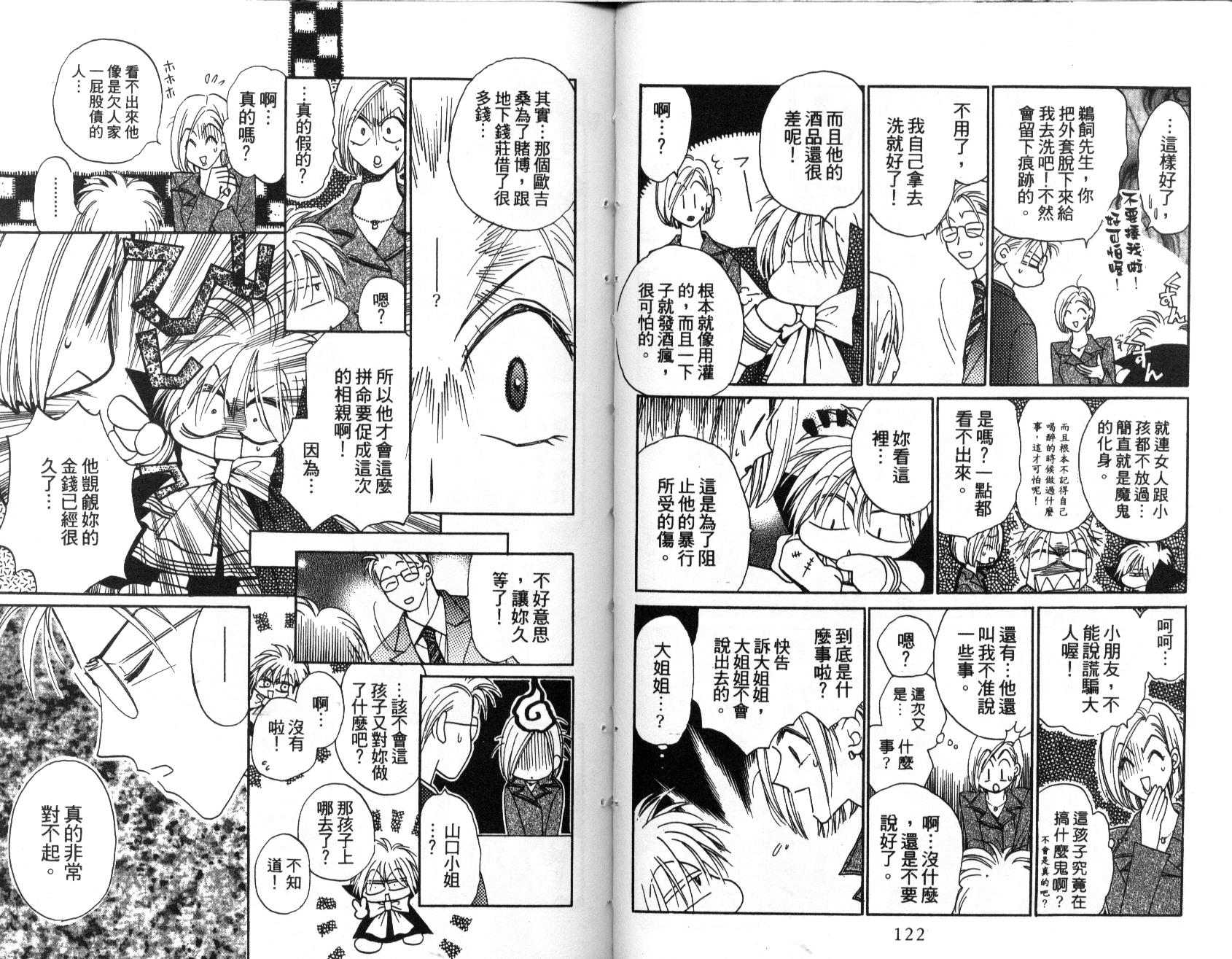 地球管理人韩漫全集-vol_02无删减无遮挡章节图片 