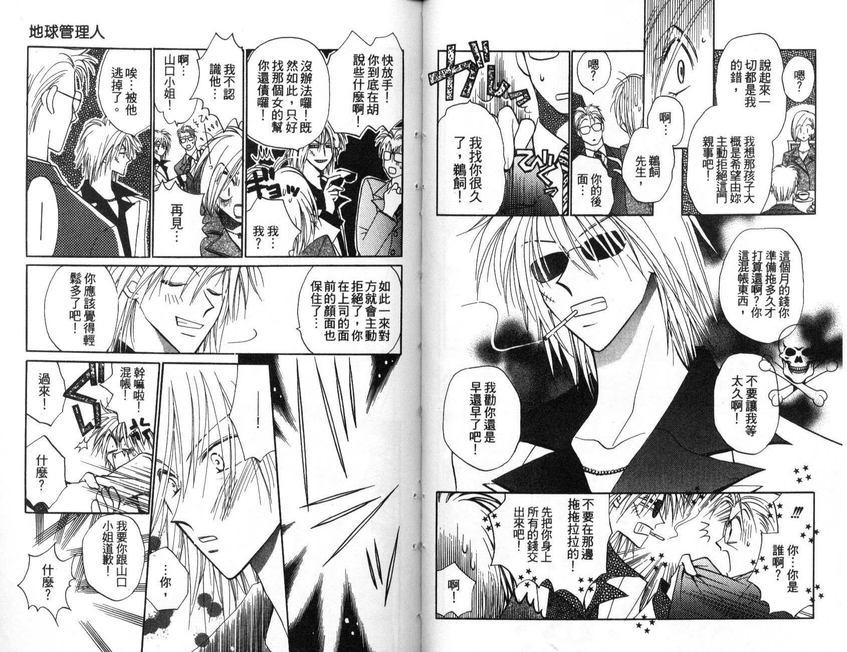 地球管理人韩漫全集-vol_02无删减无遮挡章节图片 