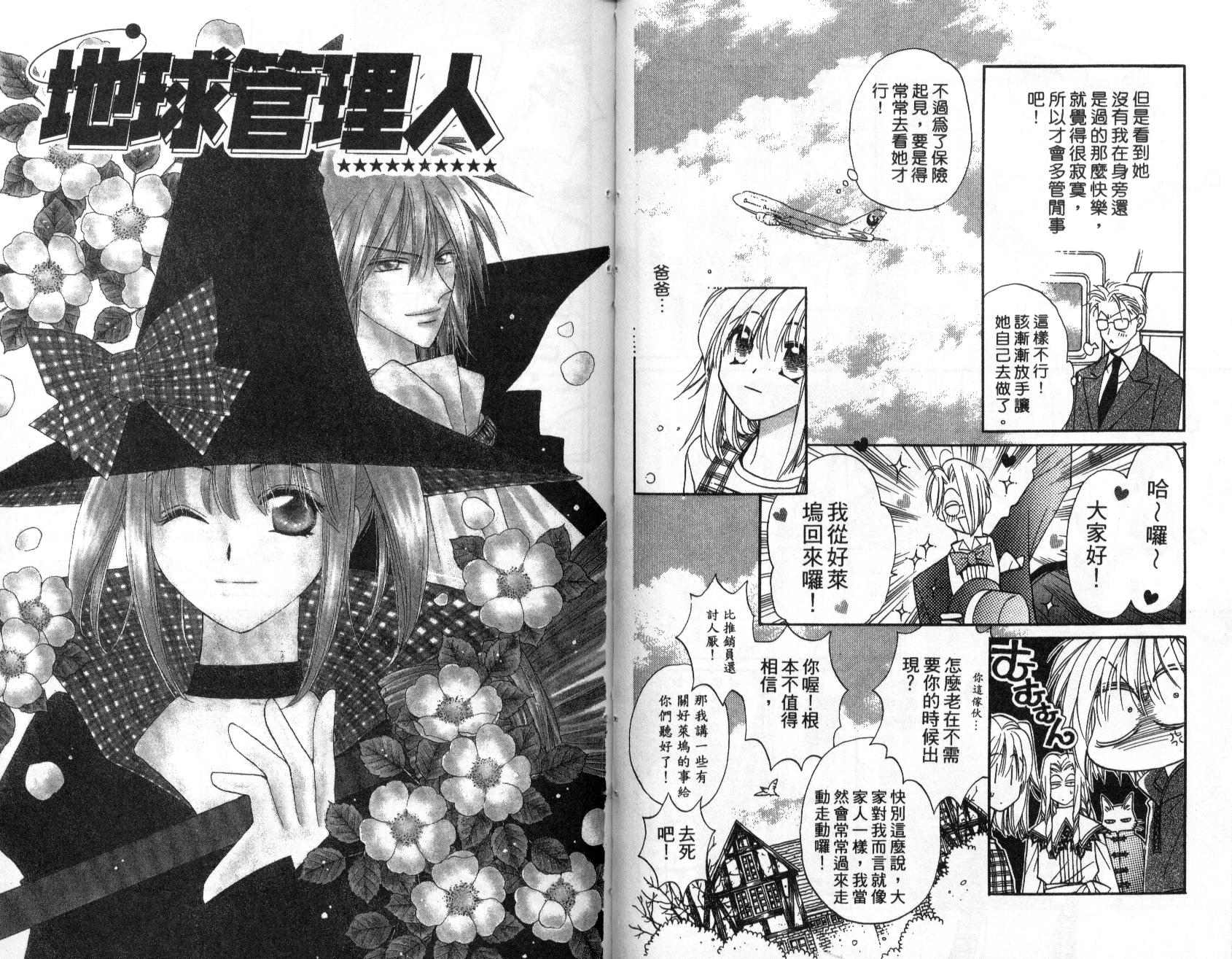 地球管理人韩漫全集-vol_02无删减无遮挡章节图片 