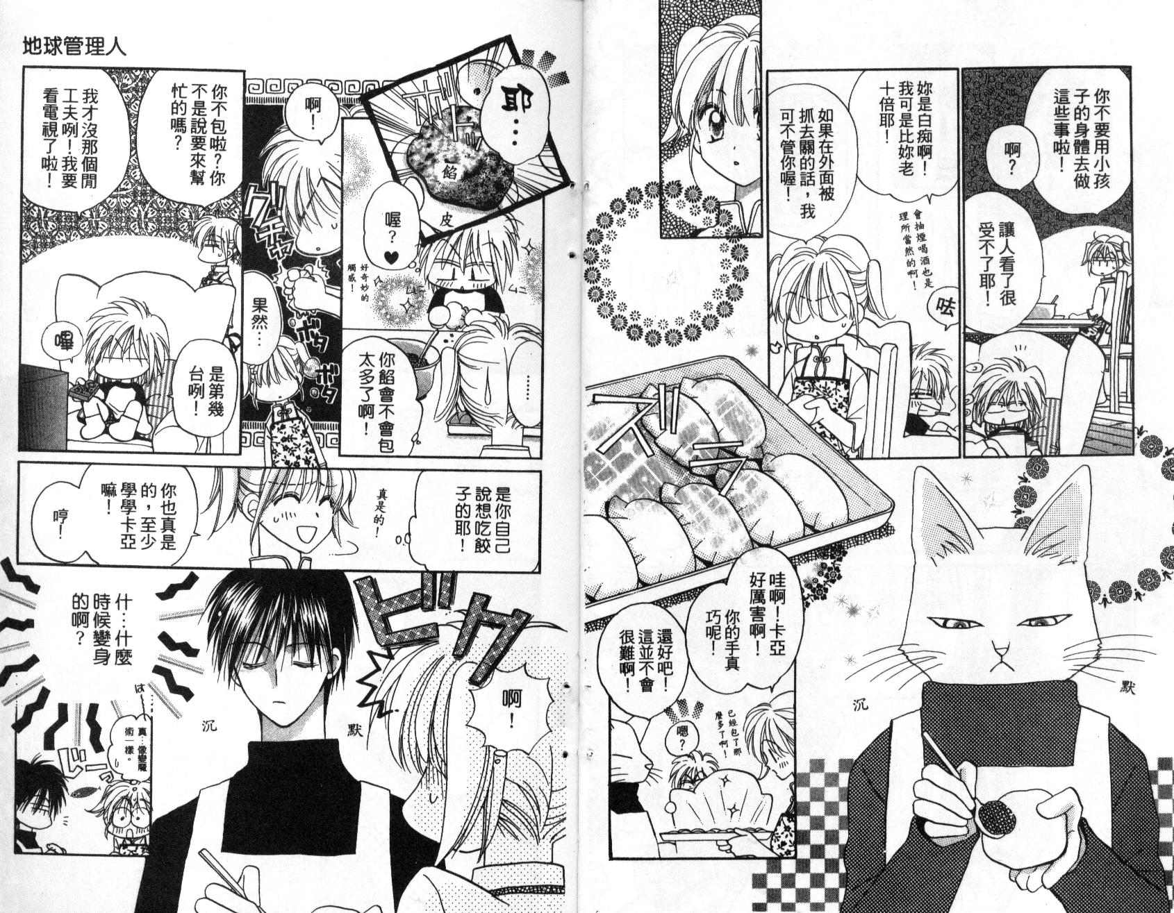 地球管理人韩漫全集-vol_02无删减无遮挡章节图片 