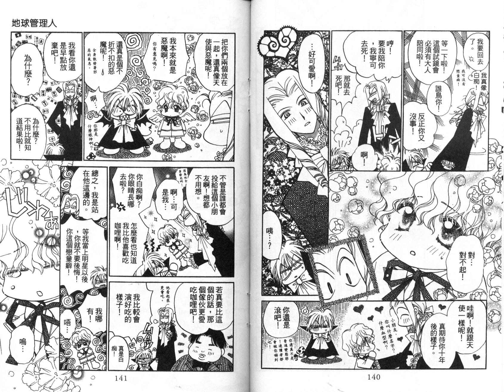 地球管理人韩漫全集-vol_02无删减无遮挡章节图片 