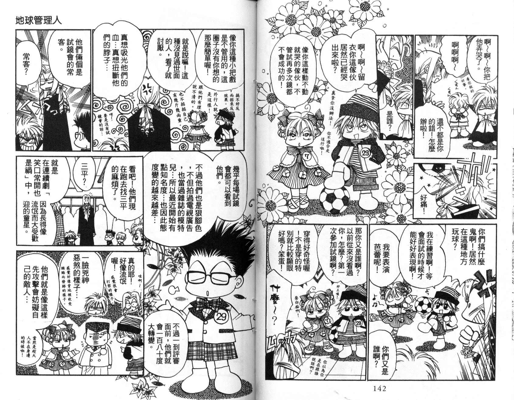 地球管理人韩漫全集-vol_02无删减无遮挡章节图片 