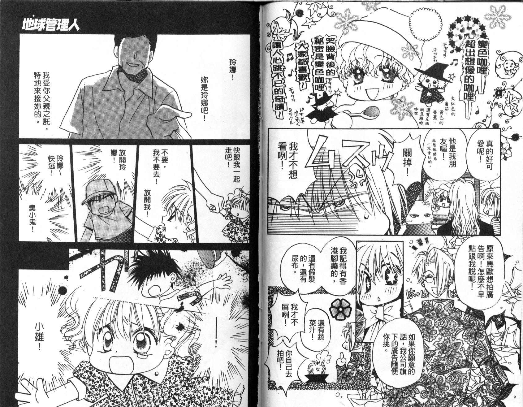 地球管理人韩漫全集-vol_02无删减无遮挡章节图片 