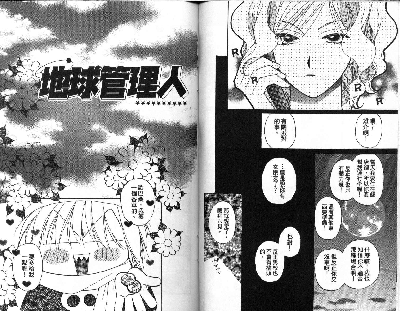 地球管理人韩漫全集-vol_02无删减无遮挡章节图片 