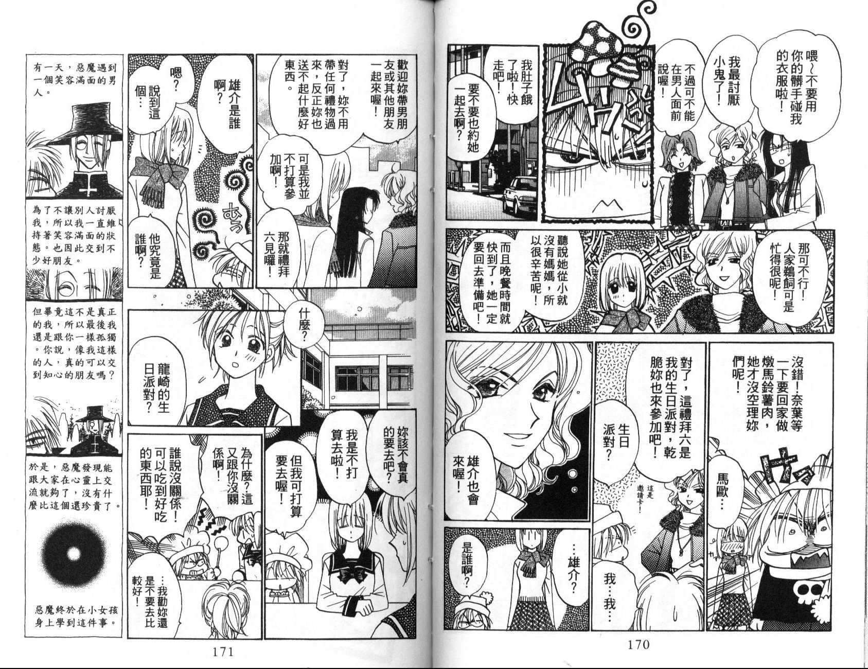 地球管理人韩漫全集-vol_02无删减无遮挡章节图片 