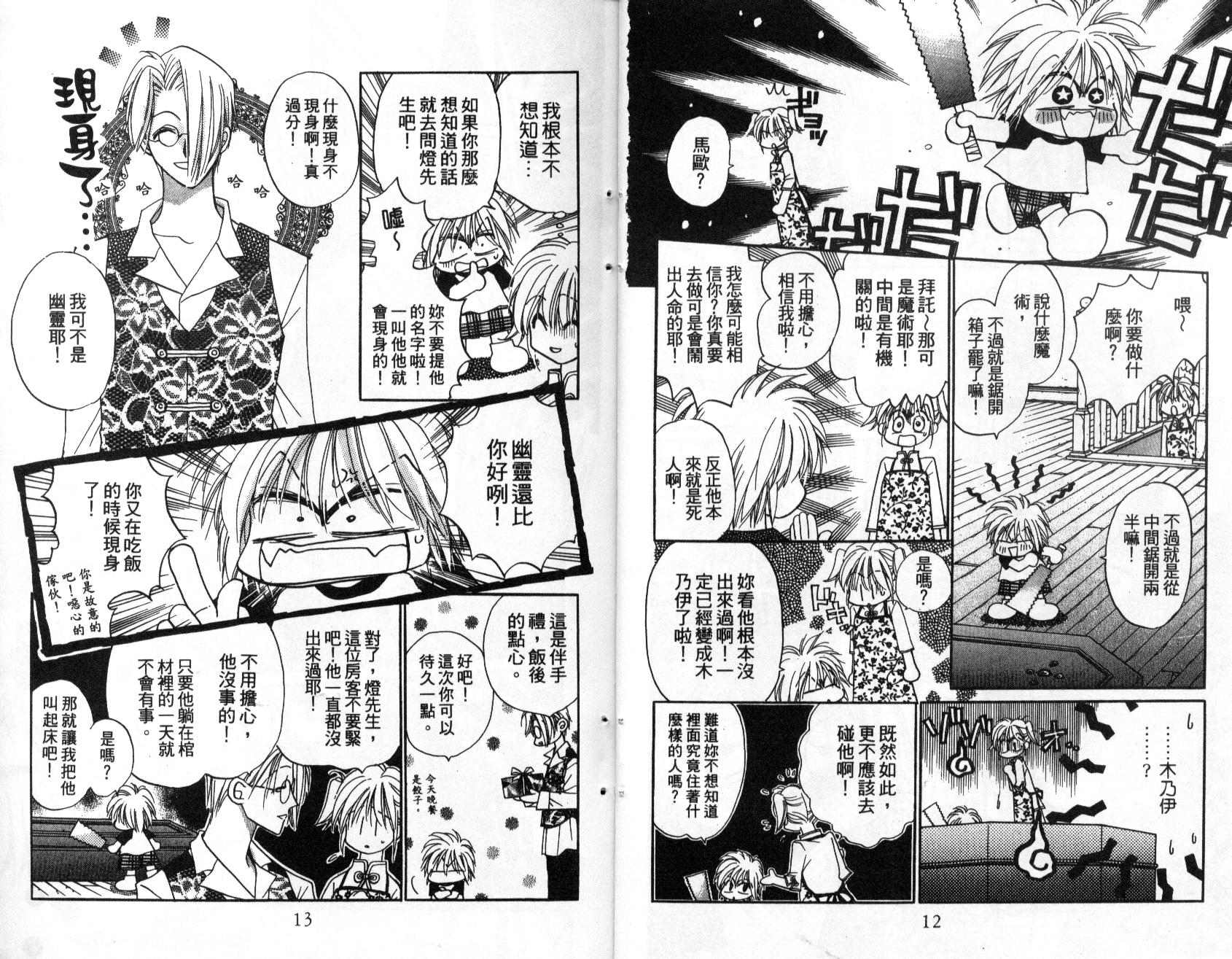 地球管理人韩漫全集-vol_02无删减无遮挡章节图片 
