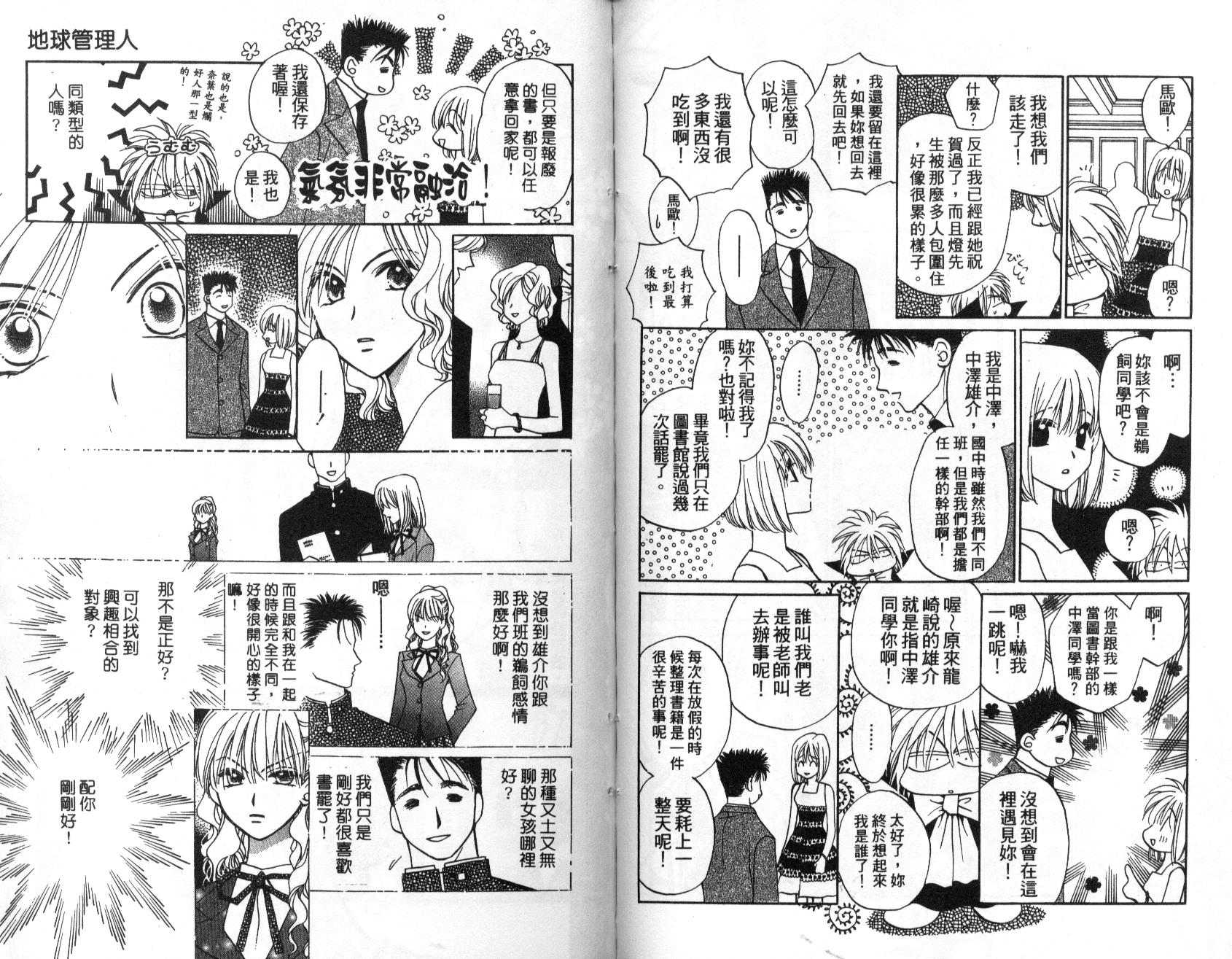 地球管理人韩漫全集-vol_02无删减无遮挡章节图片 