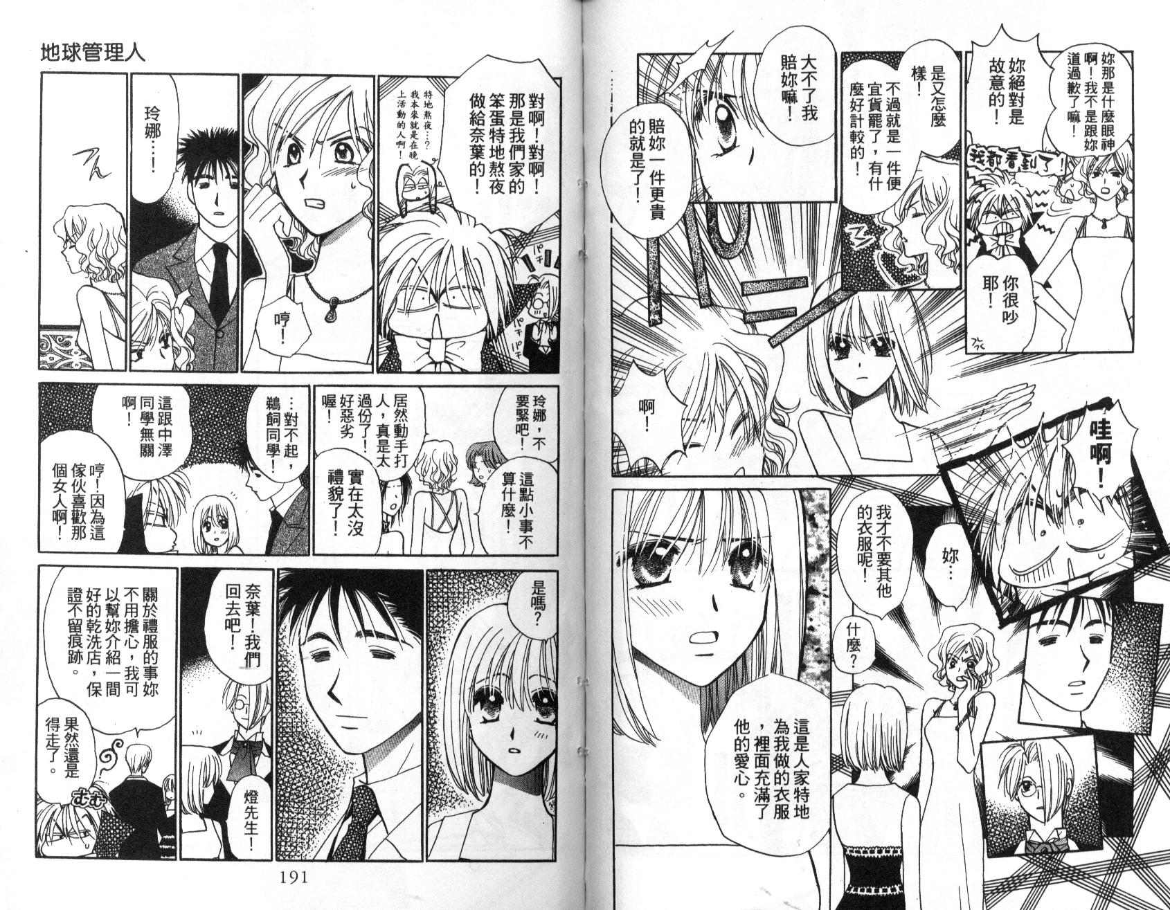 地球管理人韩漫全集-vol_02无删减无遮挡章节图片 