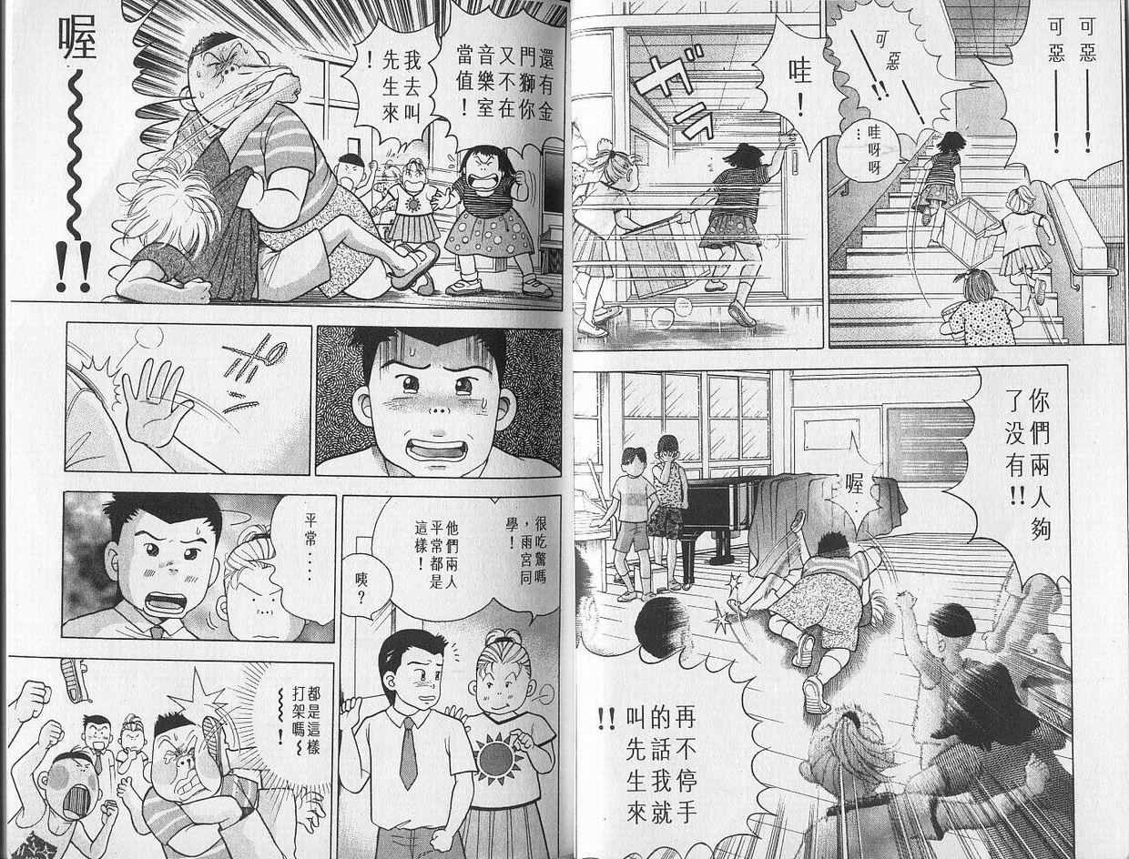 森林中的钢琴师韩漫全集-第01卷无删减无遮挡章节图片 