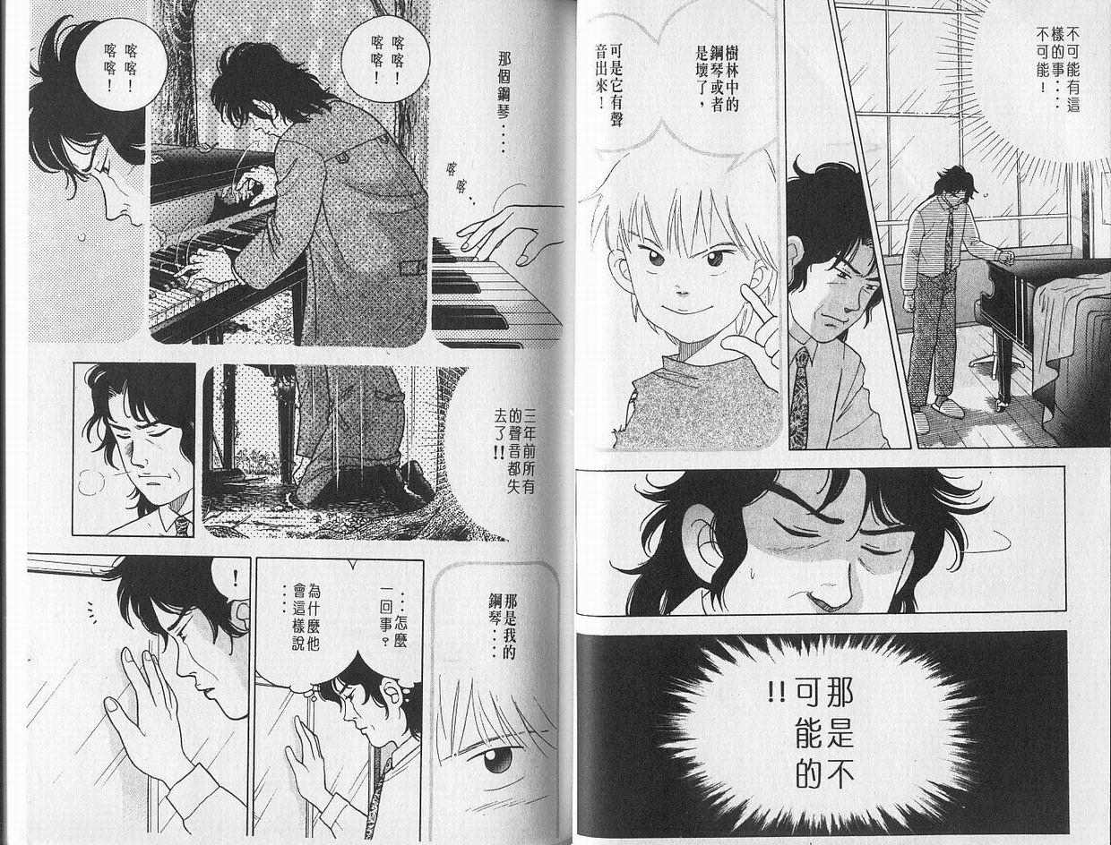 森林中的钢琴师韩漫全集-第01卷无删减无遮挡章节图片 