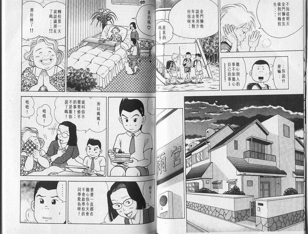 森林中的钢琴师韩漫全集-第01卷无删减无遮挡章节图片 
