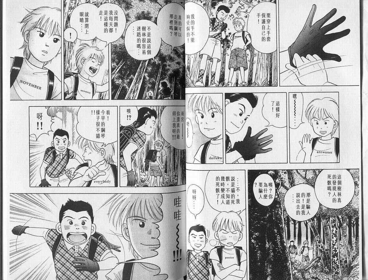 森林中的钢琴师韩漫全集-第01卷无删减无遮挡章节图片 