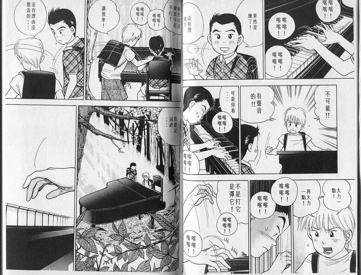 森林中的钢琴师韩漫全集-第01卷无删减无遮挡章节图片 