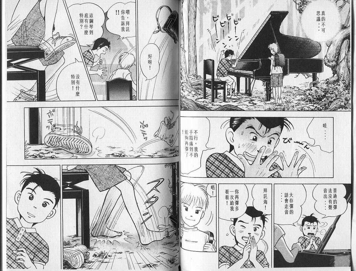 森林中的钢琴师韩漫全集-第01卷无删减无遮挡章节图片 