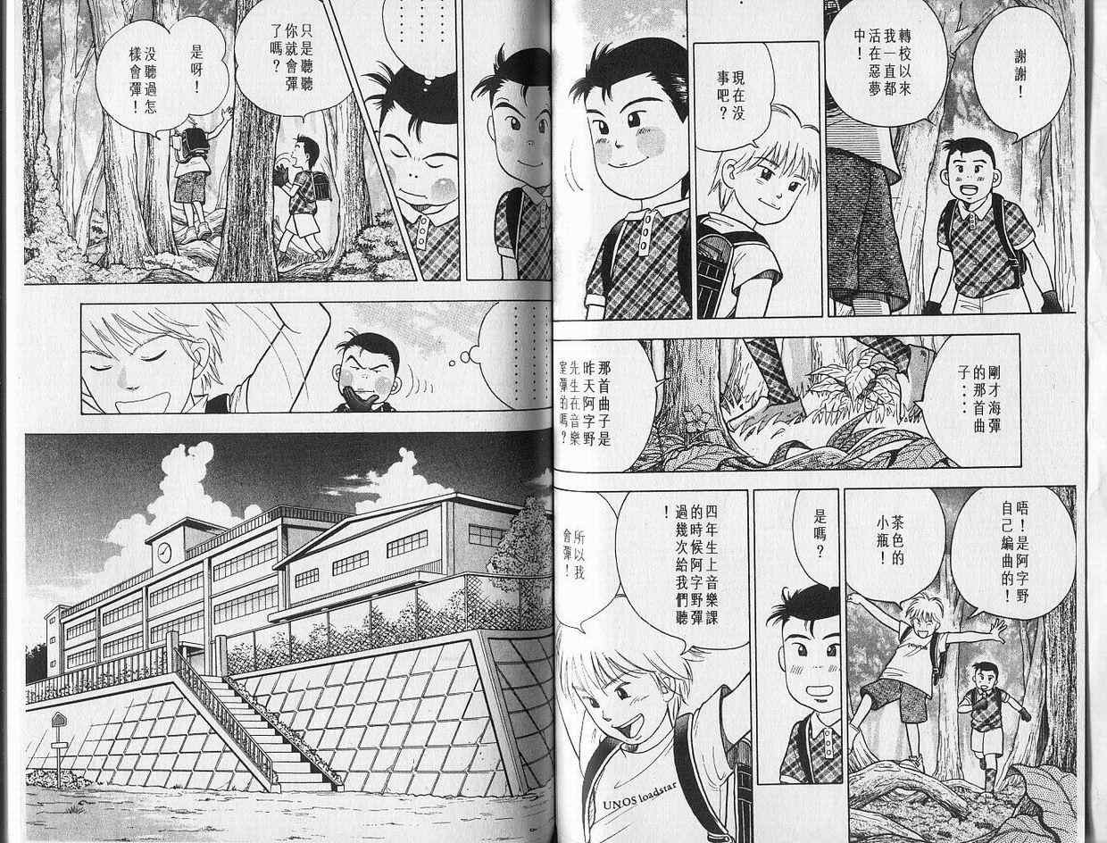 森林中的钢琴师韩漫全集-第01卷无删减无遮挡章节图片 