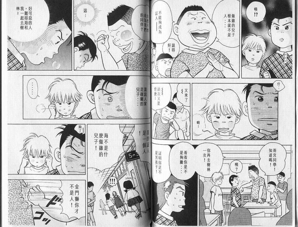 森林中的钢琴师韩漫全集-第01卷无删减无遮挡章节图片 