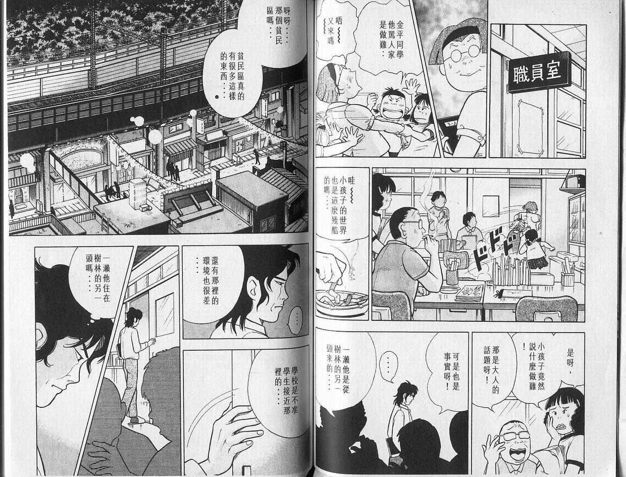 森林中的钢琴师韩漫全集-第01卷无删减无遮挡章节图片 