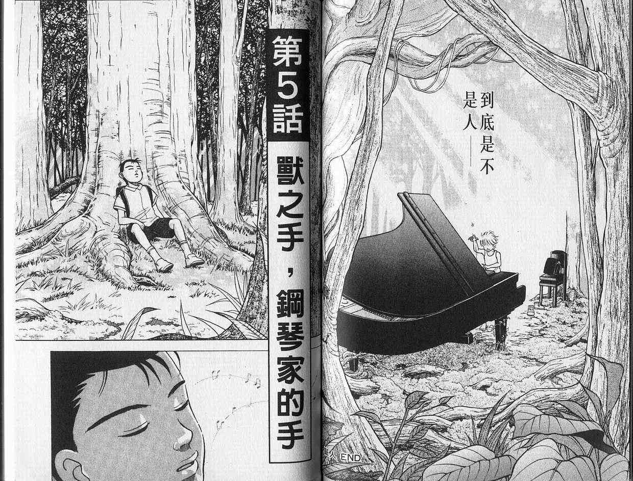 森林中的钢琴师韩漫全集-第01卷无删减无遮挡章节图片 