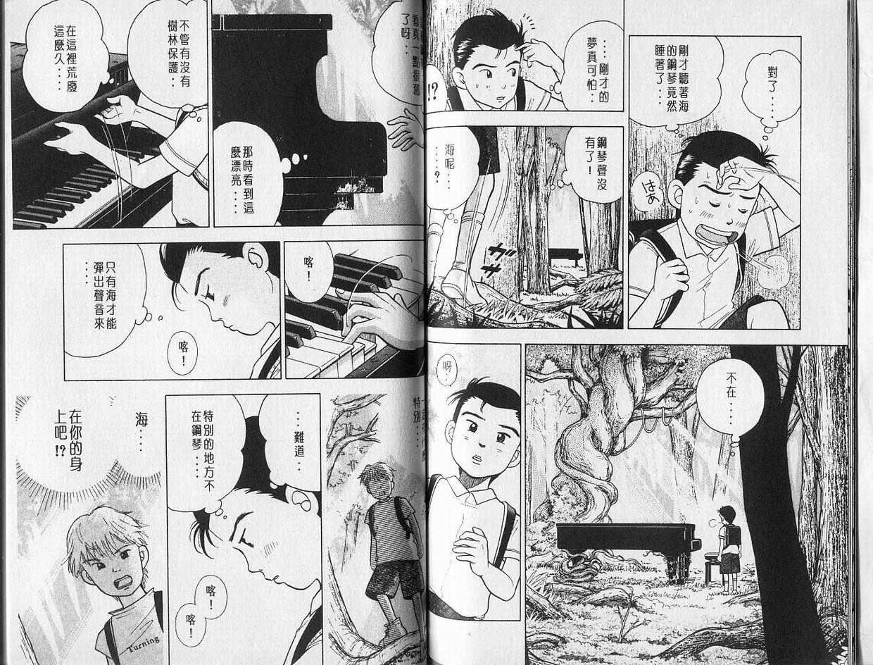 森林中的钢琴师韩漫全集-第01卷无删减无遮挡章节图片 