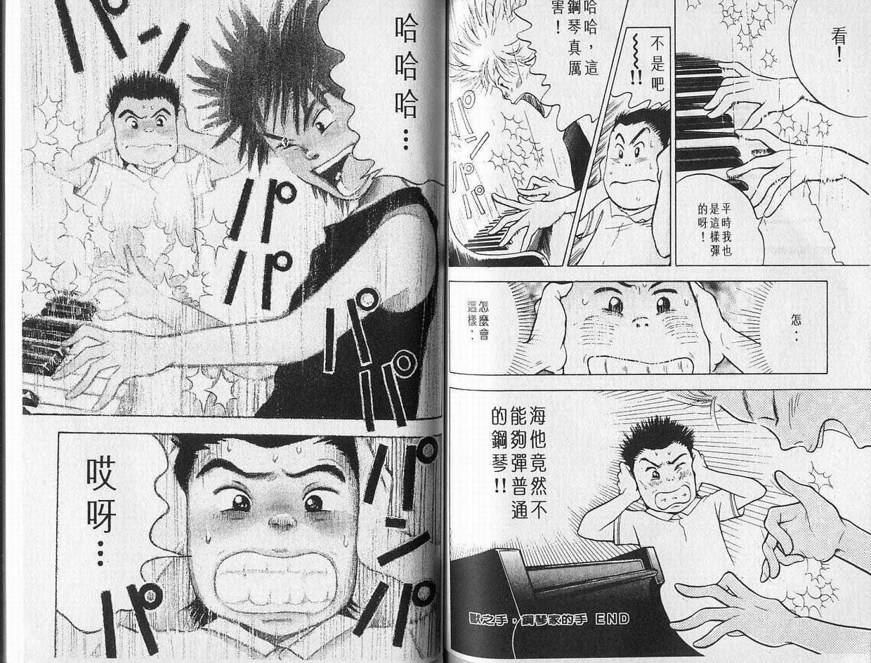 森林中的钢琴师韩漫全集-第01卷无删减无遮挡章节图片 