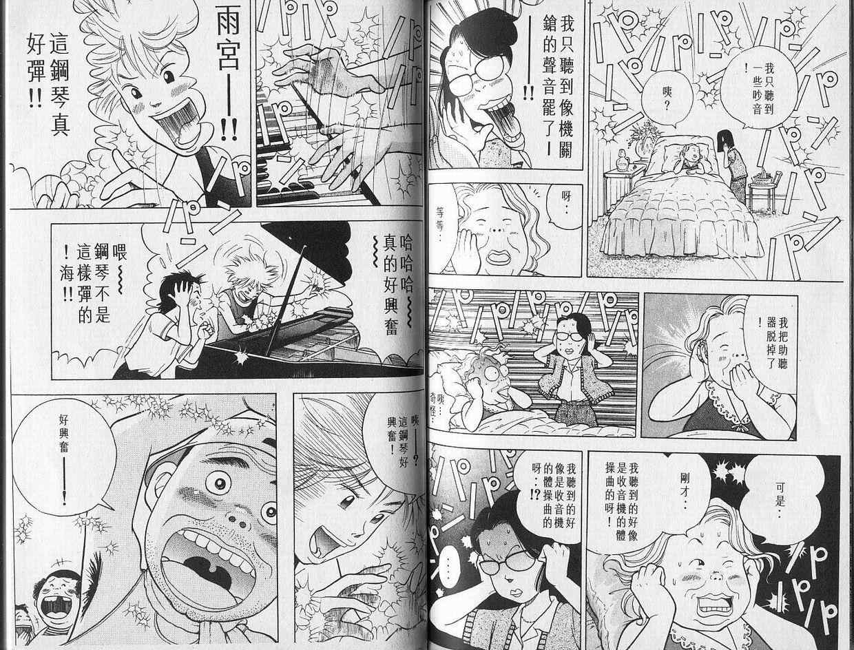 森林中的钢琴师韩漫全集-第01卷无删减无遮挡章节图片 