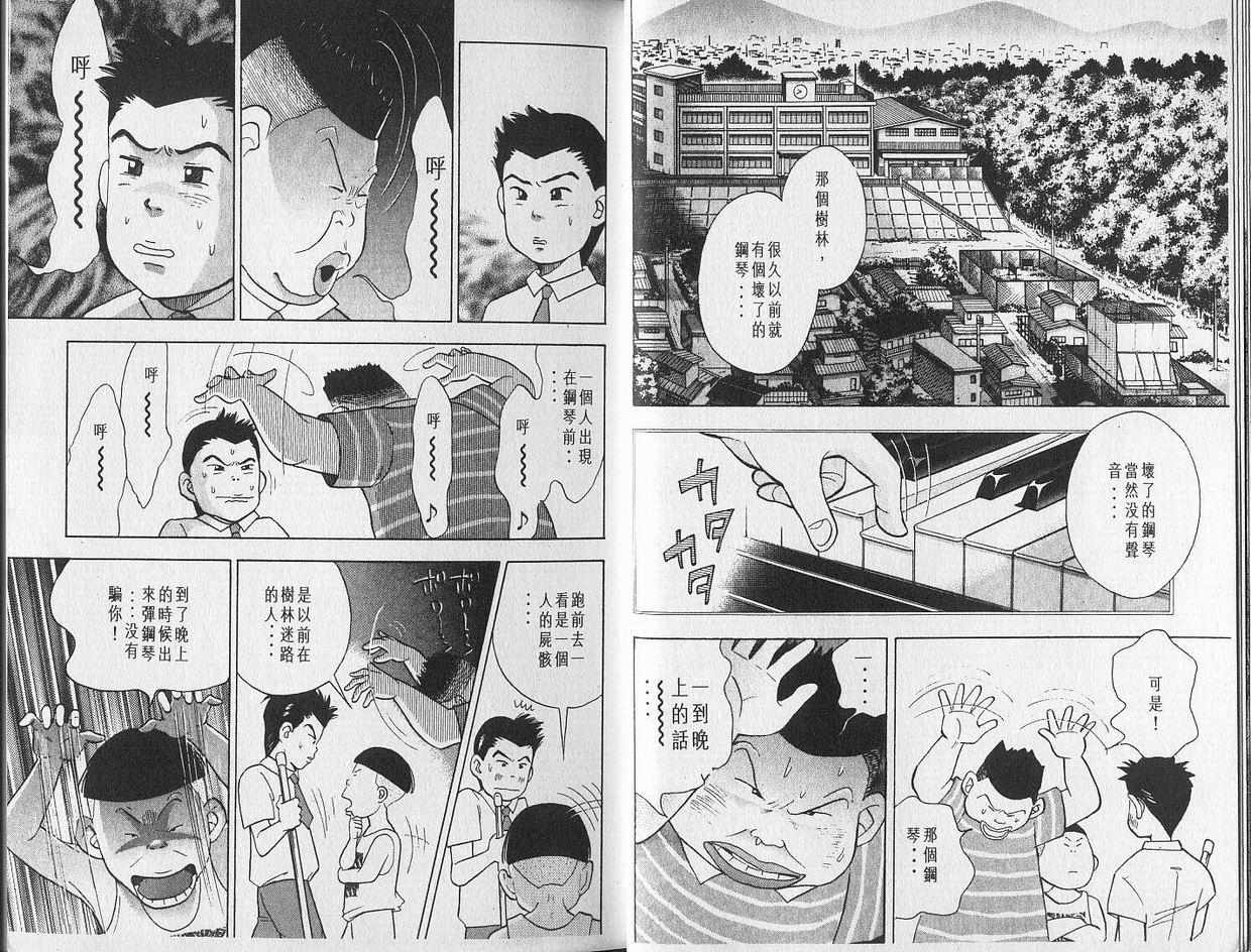 森林中的钢琴师韩漫全集-第01卷无删减无遮挡章节图片 