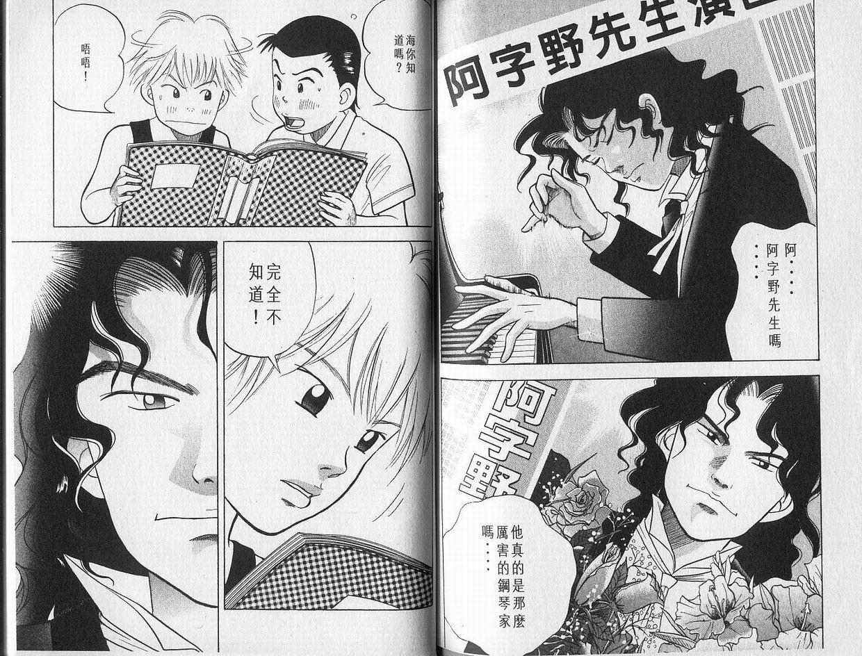 森林中的钢琴师韩漫全集-第01卷无删减无遮挡章节图片 