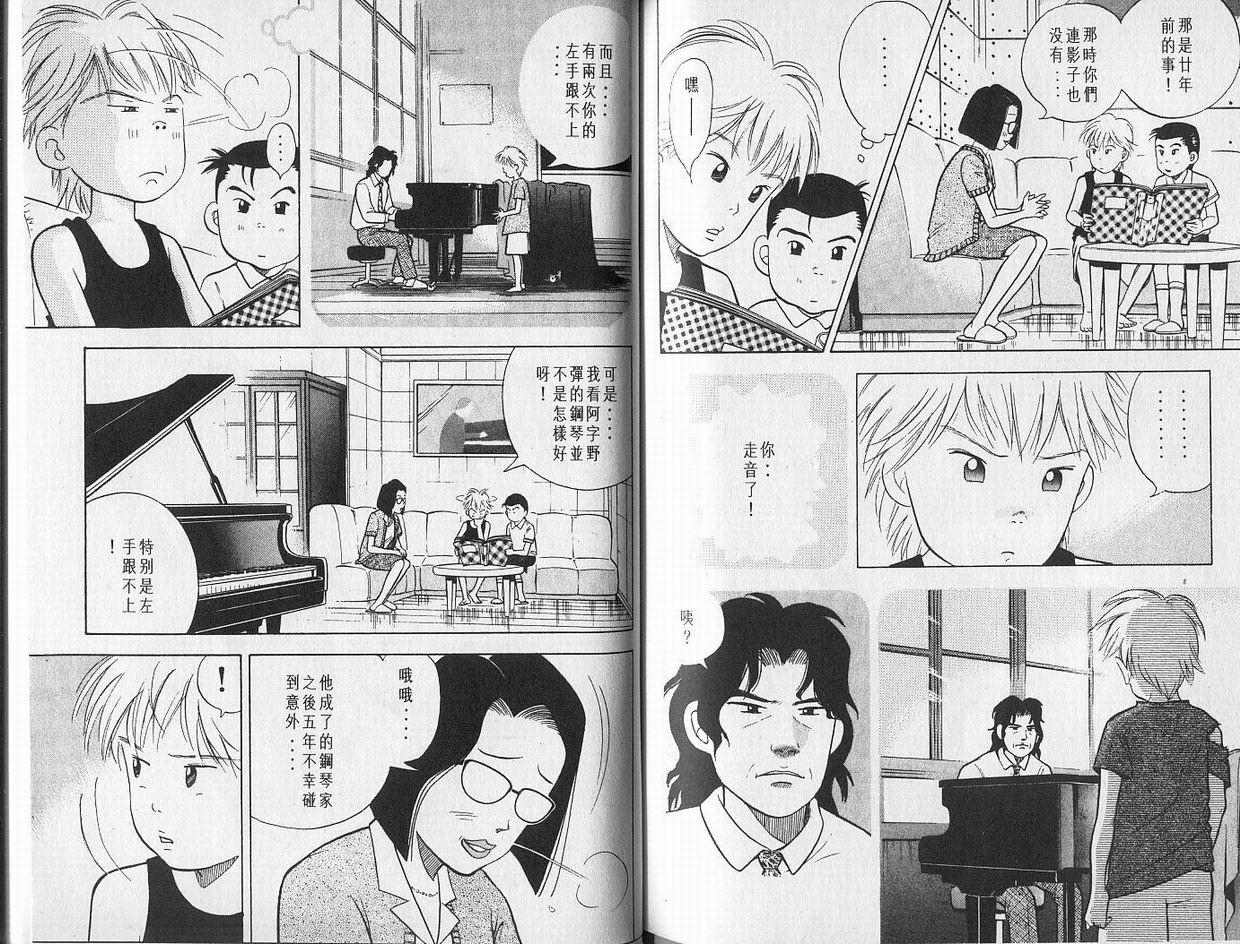 森林中的钢琴师韩漫全集-第01卷无删减无遮挡章节图片 
