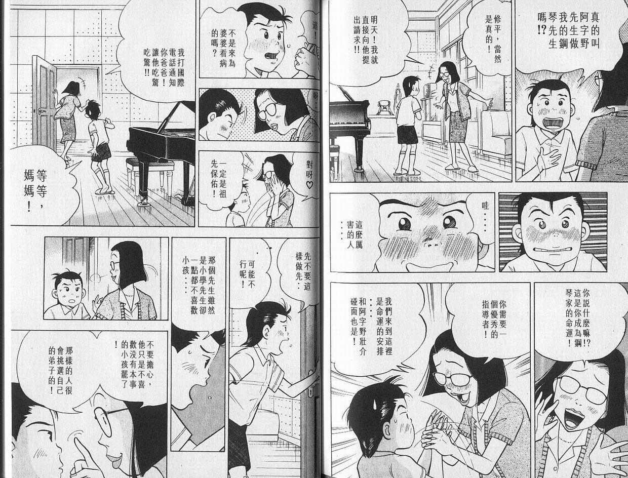 森林中的钢琴师韩漫全集-第01卷无删减无遮挡章节图片 