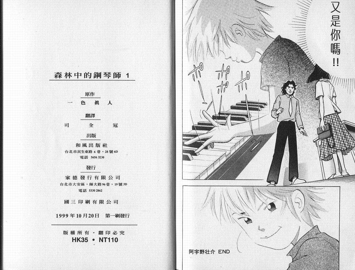森林中的钢琴师韩漫全集-第01卷无删减无遮挡章节图片 
