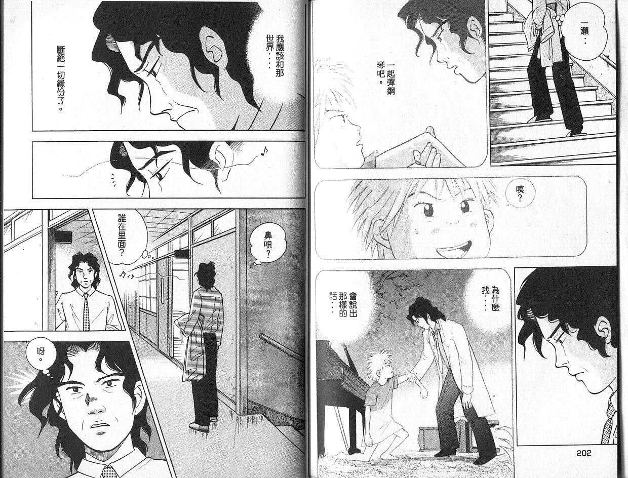 森林中的钢琴师韩漫全集-第02卷无删减无遮挡章节图片 